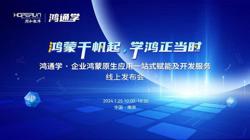 鴻通學品牌發布 開啟企業鴻蒙原生應用與數字文創一站式賦能新篇章